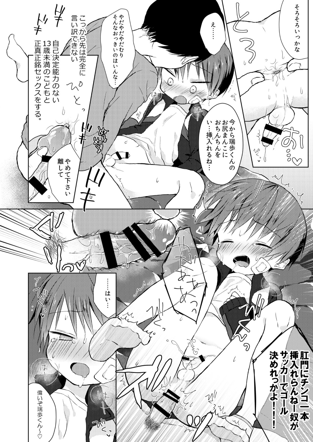 [OS特区 (しきむら)] ぼくたちの怯懦 [DL版]