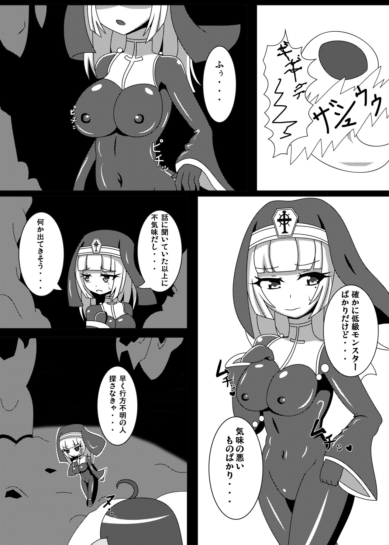 [虹夢処 (ヤクヒナ)] 丸呑み娘の生態調査報告書 -シスター捕食編- [DL版]