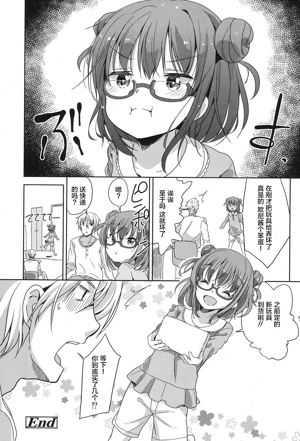 [冬野みかん] 麻里ちゃんの玩具あそび (COMIC LO 2017年1月号) [中国翻訳] [DL版]