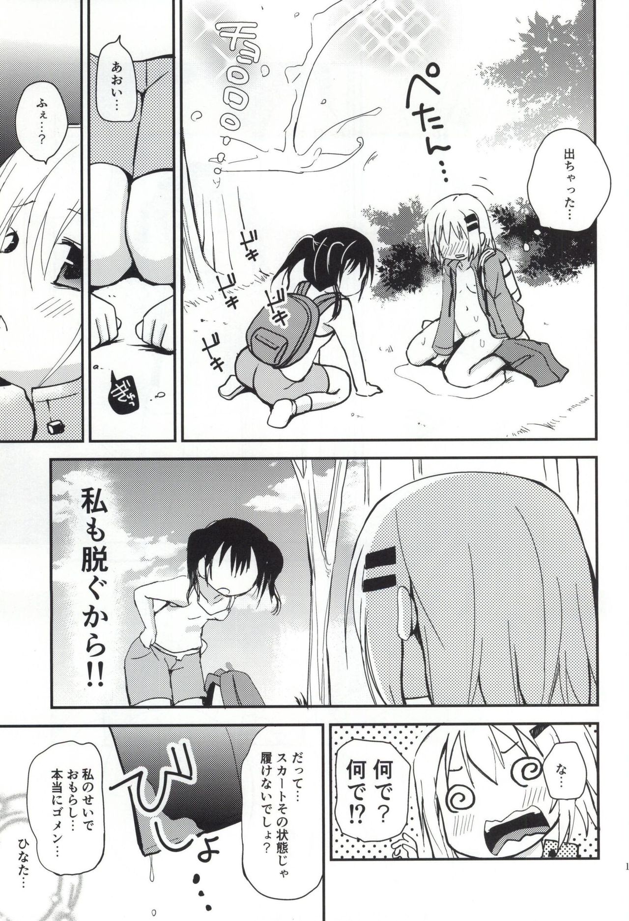 (C87) [あ～だこ～だ (ジナン)] ひみつのヤマのぼり (ヤマノススメ)