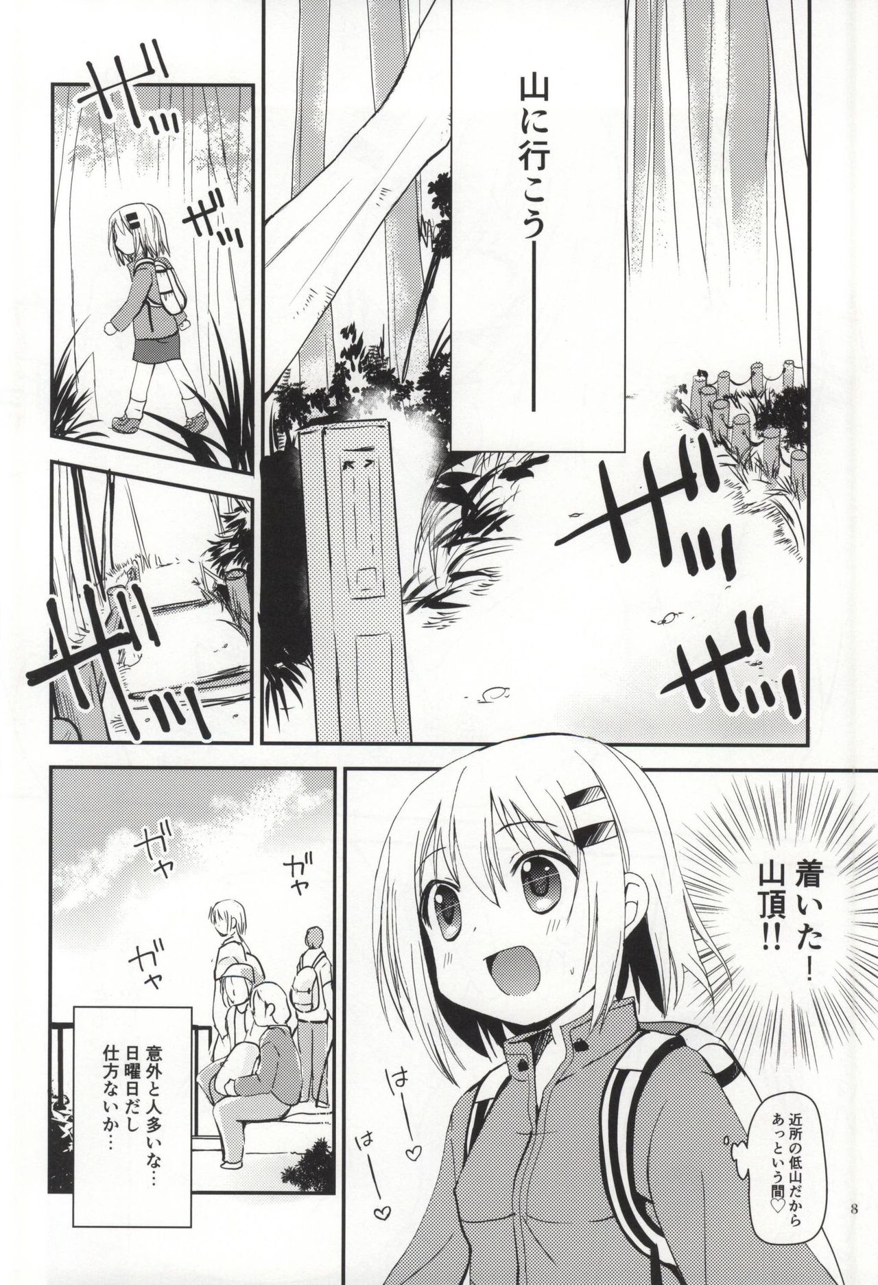 (C87) [あ～だこ～だ (ジナン)] ひみつのヤマのぼり (ヤマノススメ)