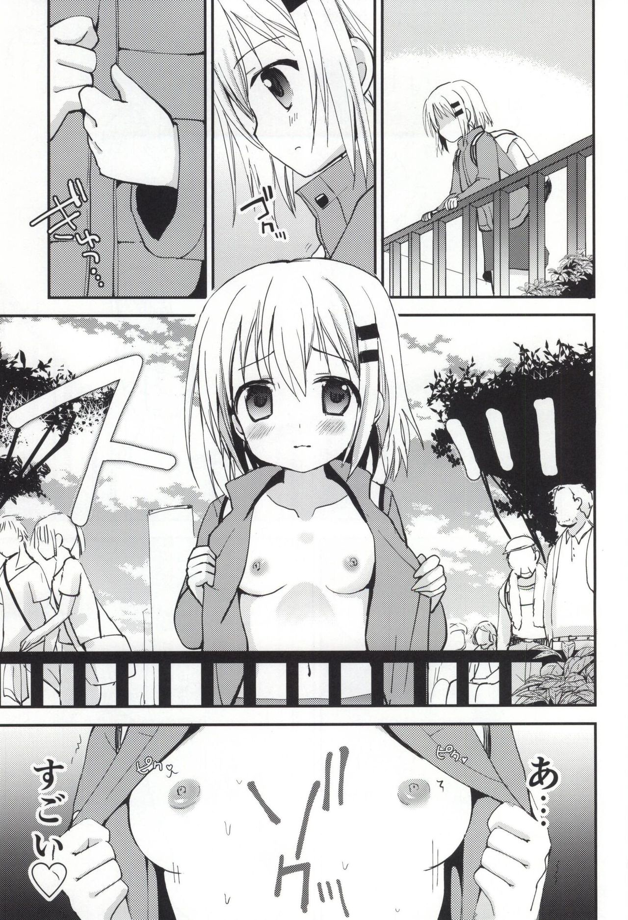 (C87) [あ～だこ～だ (ジナン)] ひみつのヤマのぼり (ヤマノススメ)