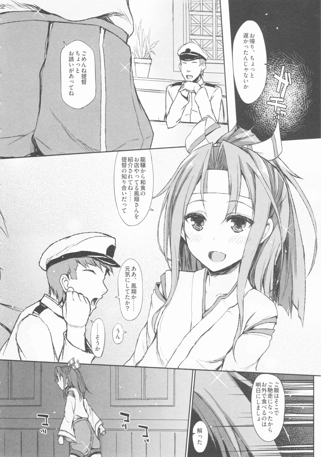 (C88) [Inst (Interstellar)] AND THEN NOTHING (艦隊これくしょん -艦これ-)