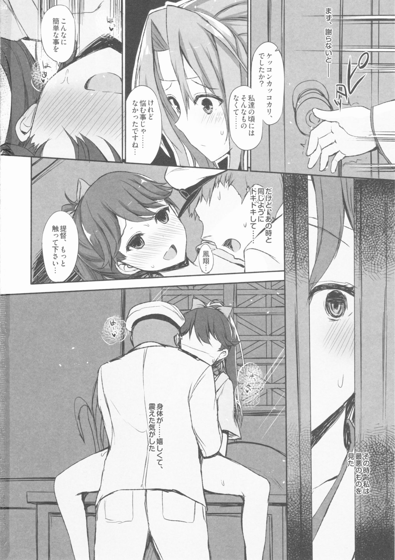 (C88) [Inst (Interstellar)] AND THEN NOTHING (艦隊これくしょん -艦これ-)