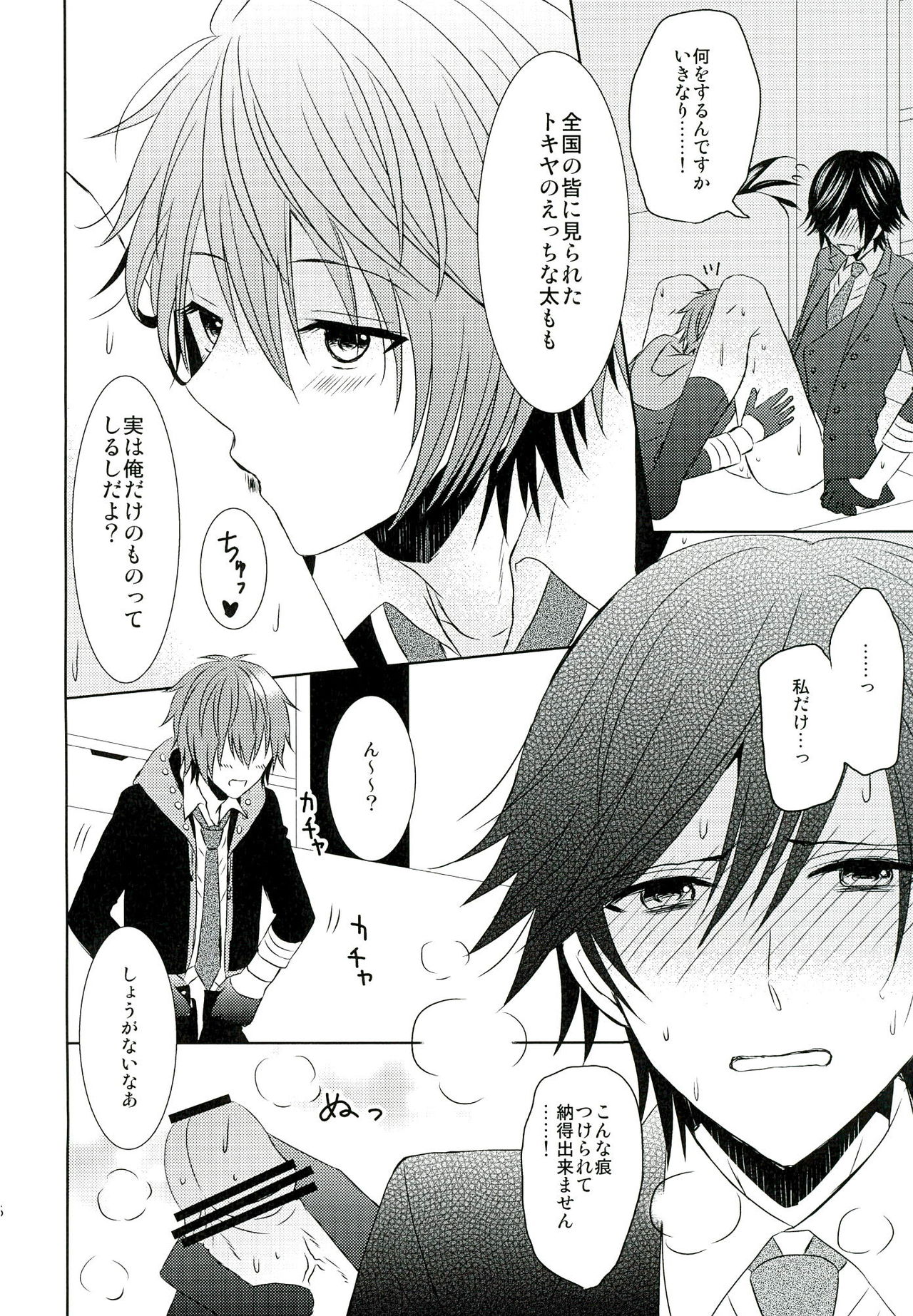 (プリ★コン) [Sound:0 (mirin)] Jealousy Syndrome (うたの☆プリンスさまっ♪)