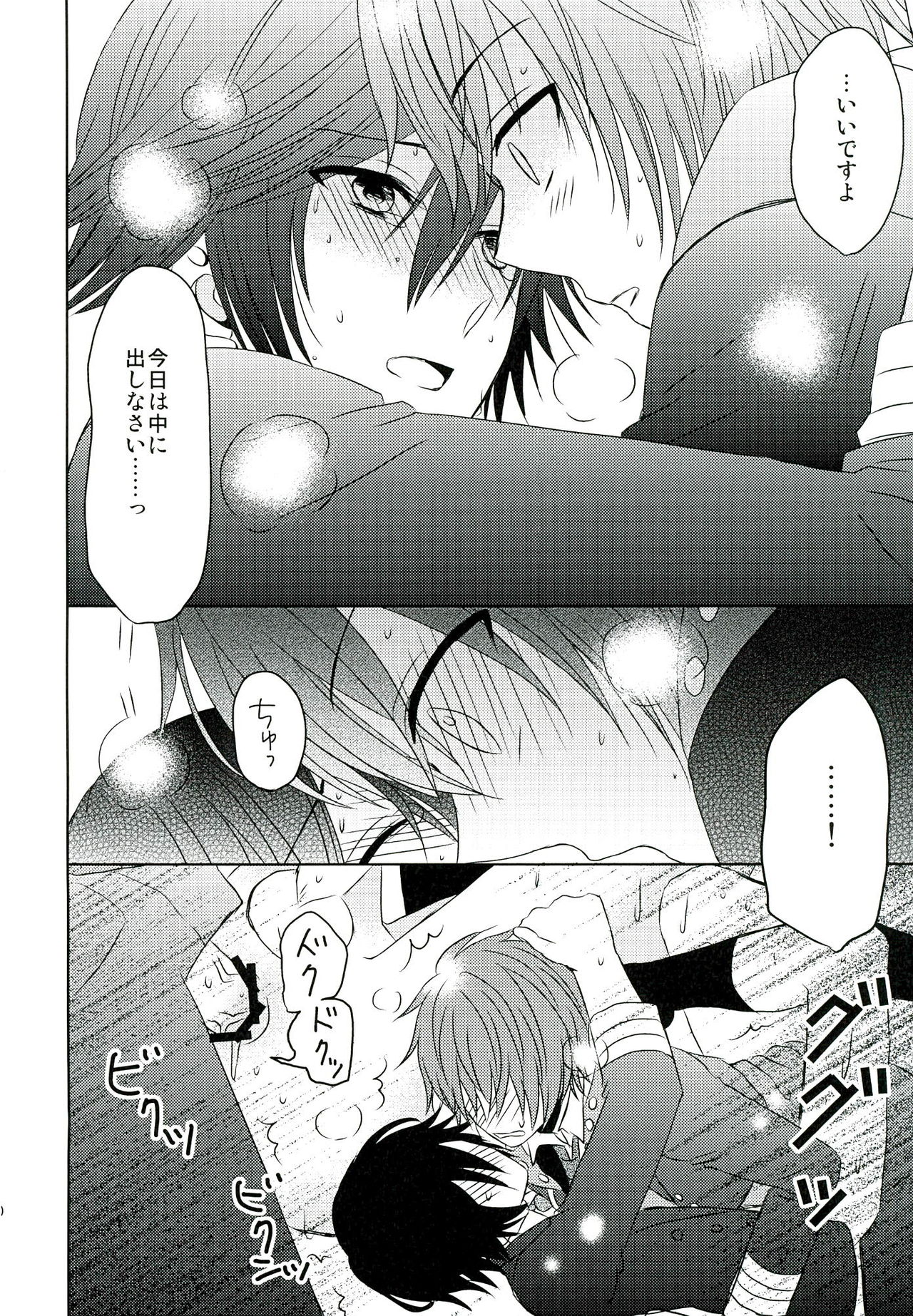 (プリ★コン) [Sound:0 (mirin)] Jealousy Syndrome (うたの☆プリンスさまっ♪)