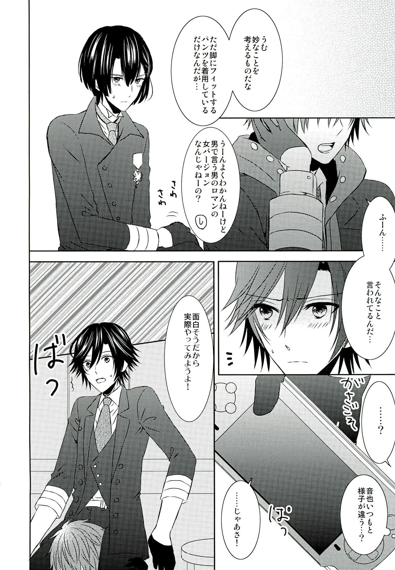 (プリ★コン) [Sound:0 (mirin)] Jealousy Syndrome (うたの☆プリンスさまっ♪)