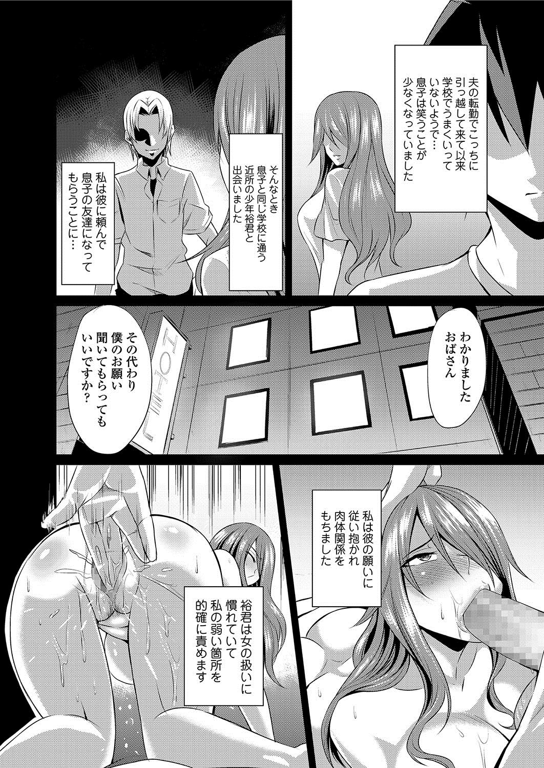 [仁志田メガネ] 人妻上司はコスプレ奴隷 [DL版]