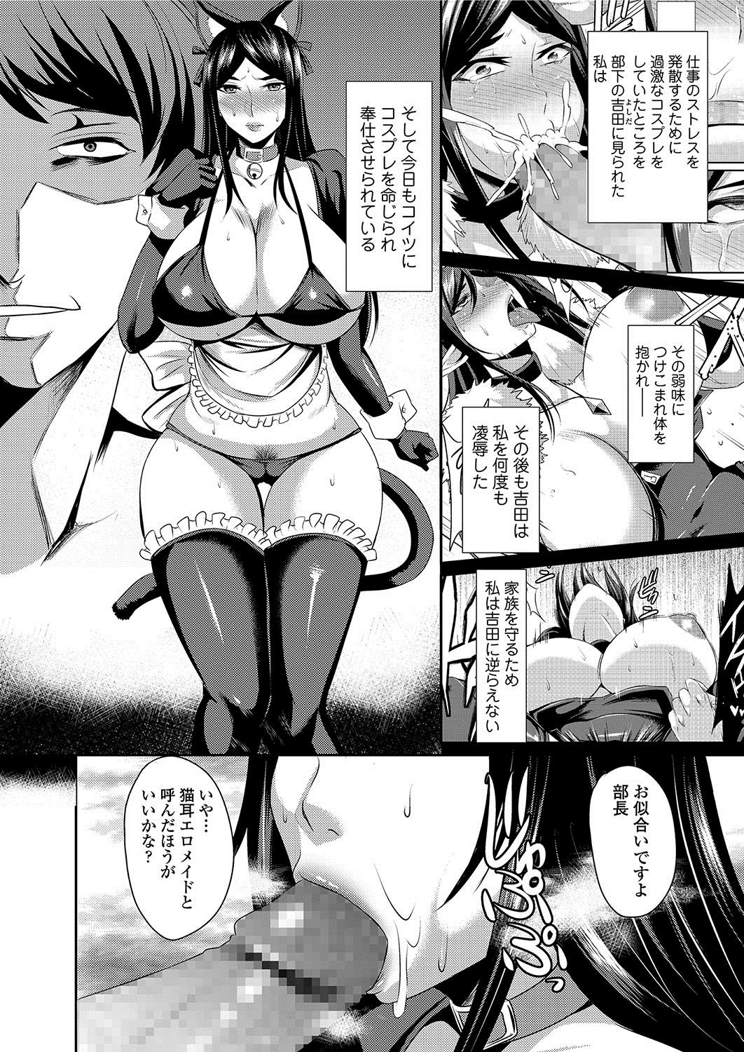 [仁志田メガネ] 人妻上司はコスプレ奴隷 [DL版]