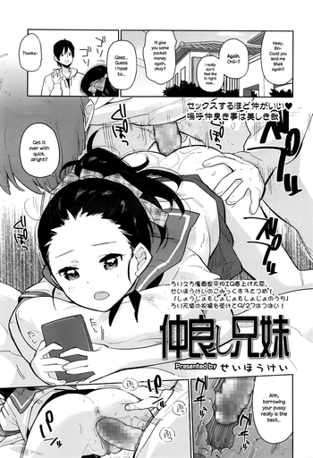 [せいほうけい] 仲良し兄妹 (COMIC LO 2016年11月号) [英訳]