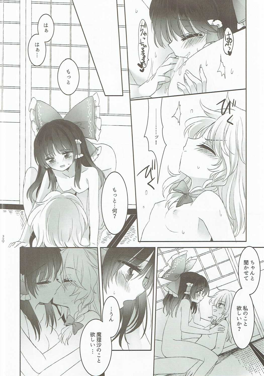 (秋季例大祭3) [お月見団子 (うるう)] 誘惑のインセンス (東方Project)