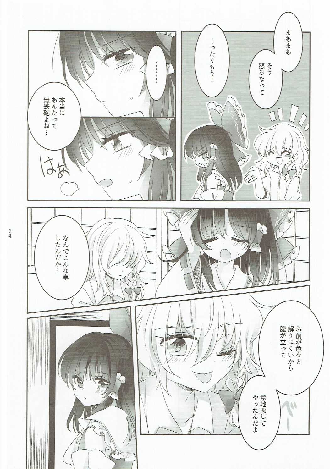 (秋季例大祭3) [お月見団子 (うるう)] 誘惑のインセンス (東方Project)