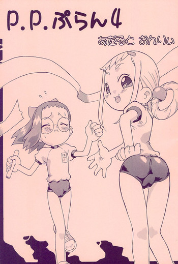 (C64) [ステータスどく (いさわのーり)] P.P.ぷらん4 (おジャ魔女どれみ)