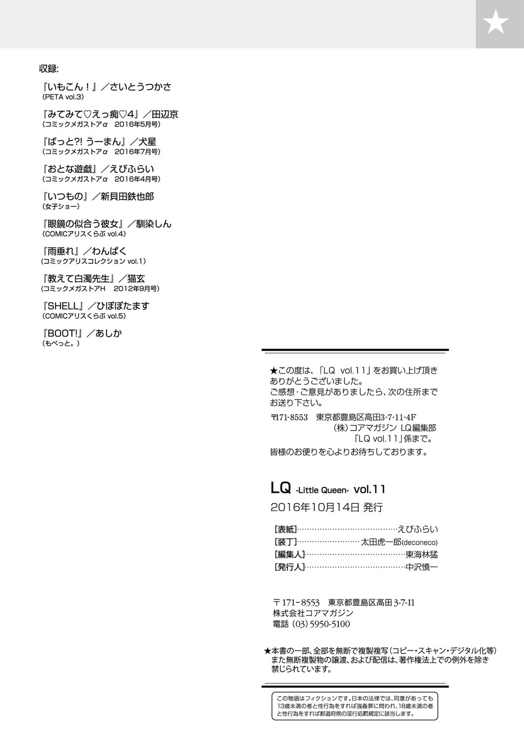 [アンソロジー] LQ -Little Queen- vol.11 [DL版]