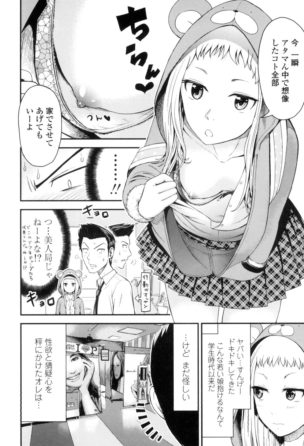 [友野ヒロ] ナマで膣内をいっぱいにして。 [DL版]