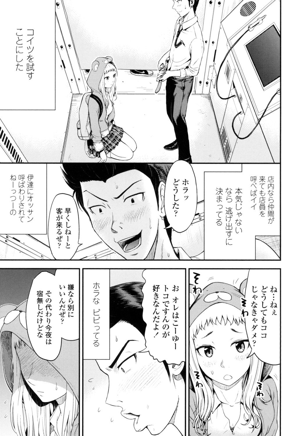 [友野ヒロ] ナマで膣内をいっぱいにして。 [DL版]