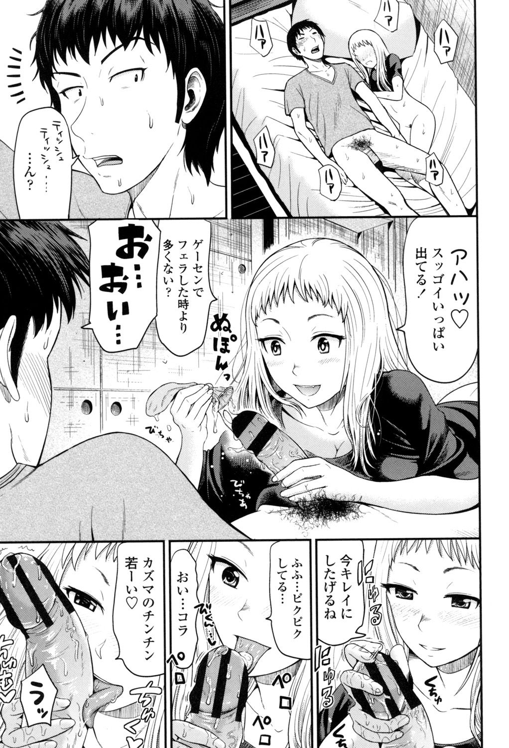 [友野ヒロ] ナマで膣内をいっぱいにして。 [DL版]