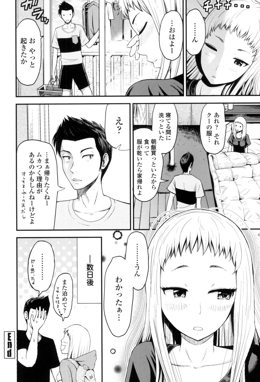 [友野ヒロ] ナマで膣内をいっぱいにして。 [DL版]