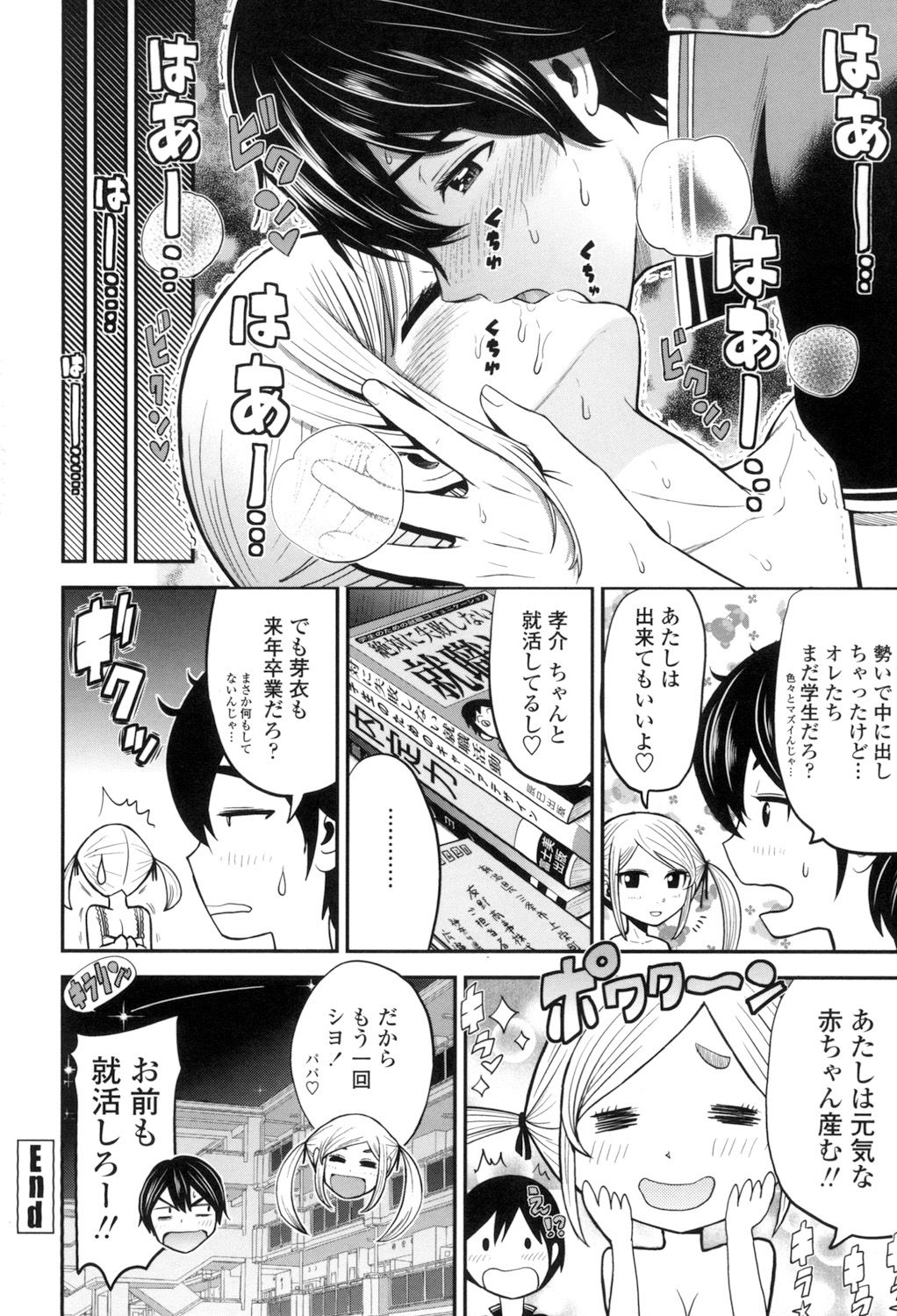 [友野ヒロ] ナマで膣内をいっぱいにして。 [DL版]
