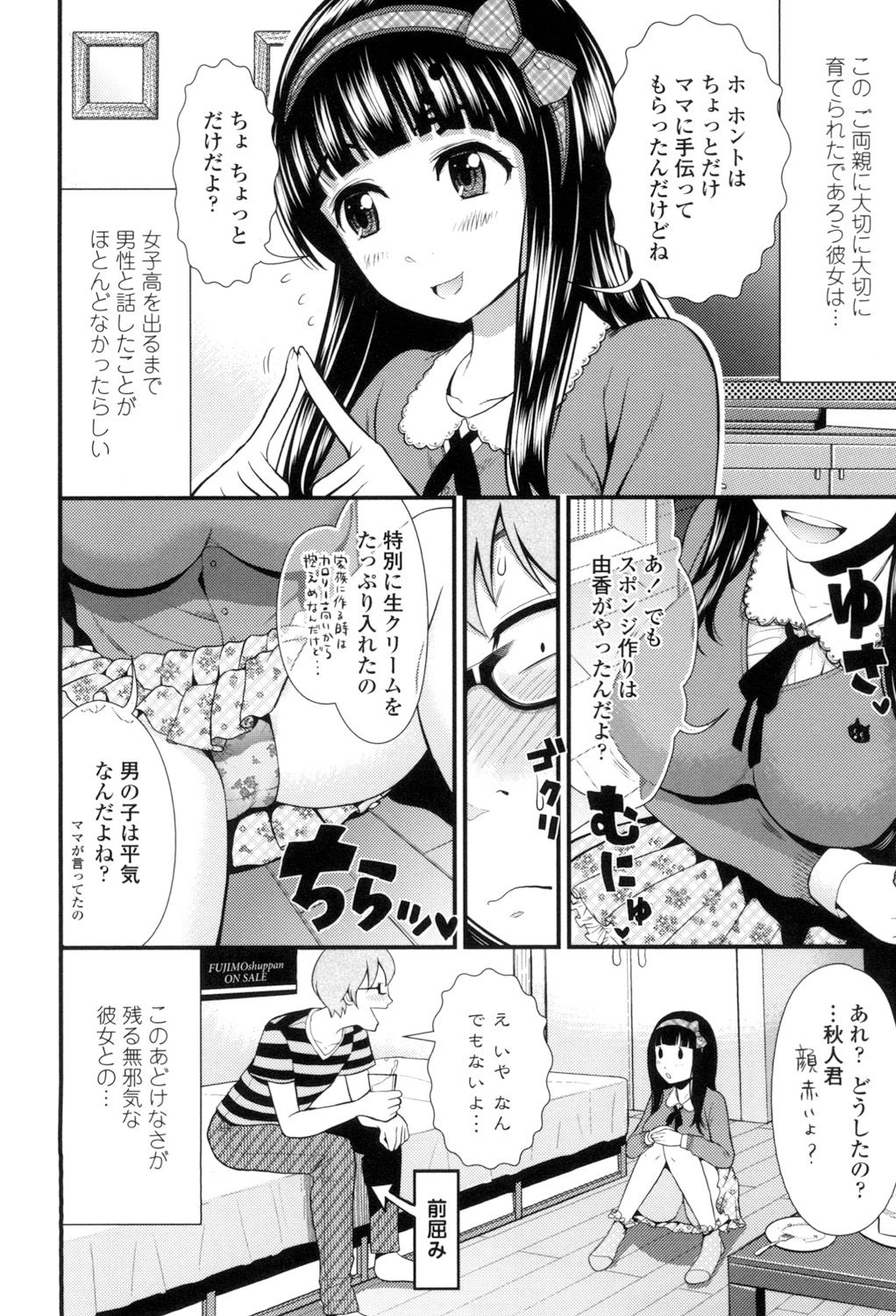 [友野ヒロ] ナマで膣内をいっぱいにして。 [DL版]