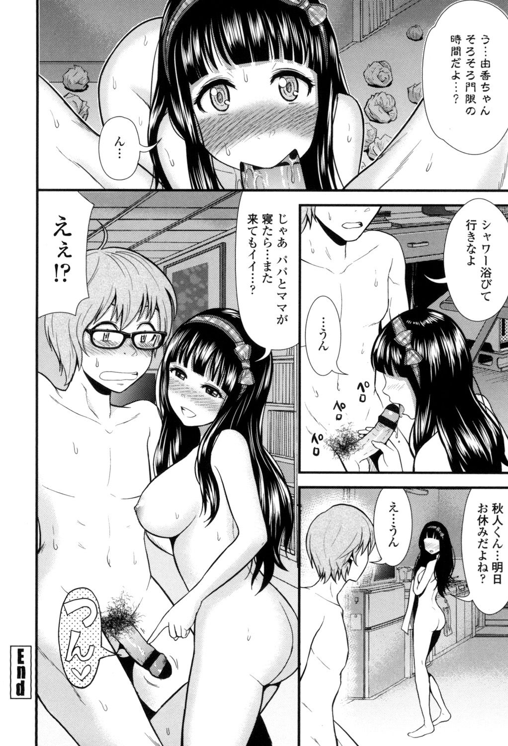 [友野ヒロ] ナマで膣内をいっぱいにして。 [DL版]