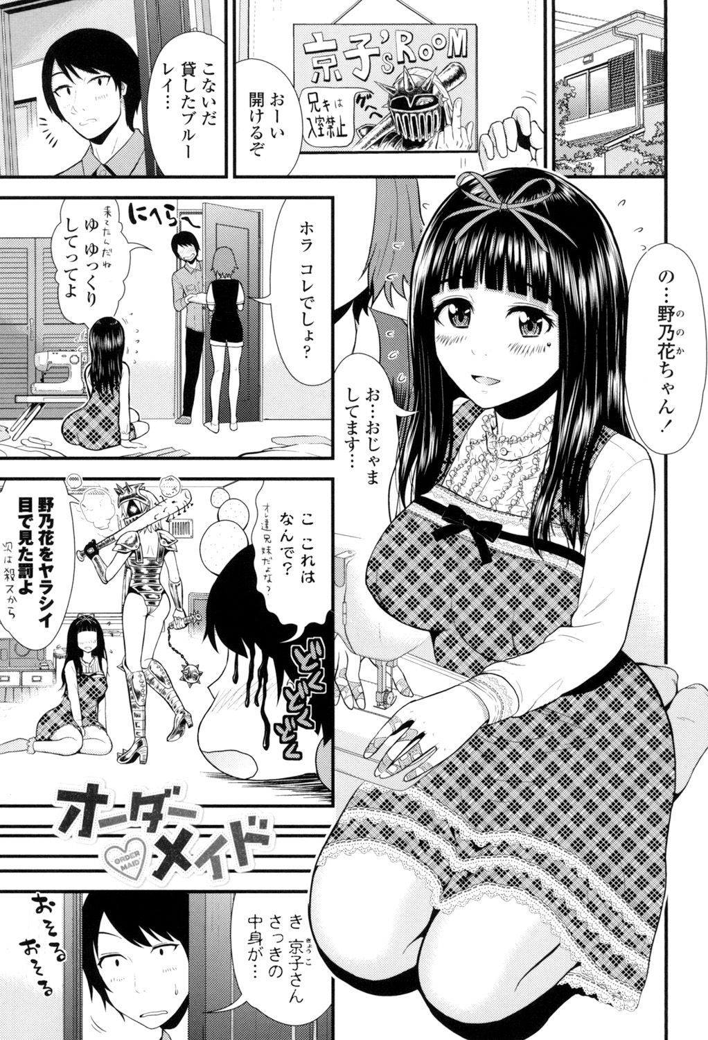 [友野ヒロ] ナマで膣内をいっぱいにして。 [DL版]