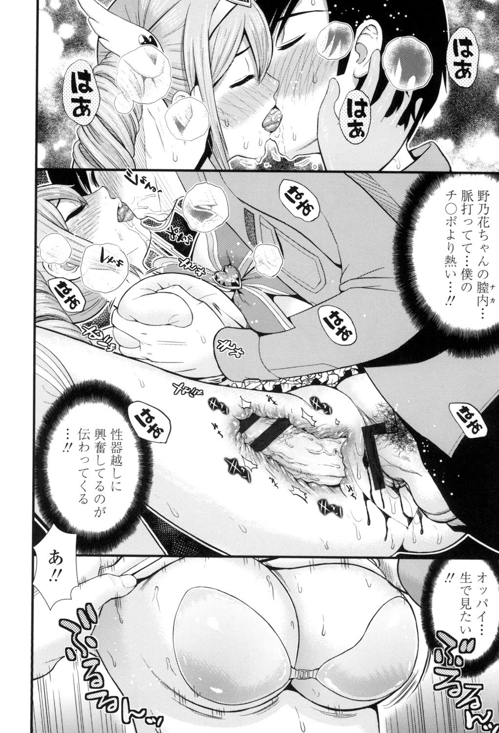 [友野ヒロ] ナマで膣内をいっぱいにして。 [DL版]