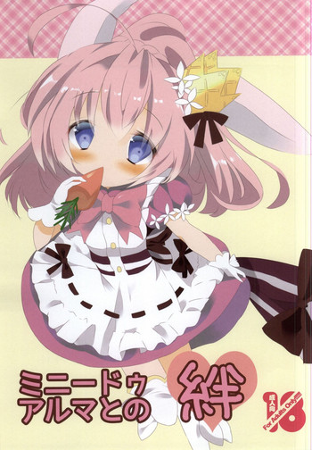 (みみけっと32) [fluffily*cute (ゆる)] ミニードゥ・アルマとの絆 (エミル・クロニクル・オンライン)