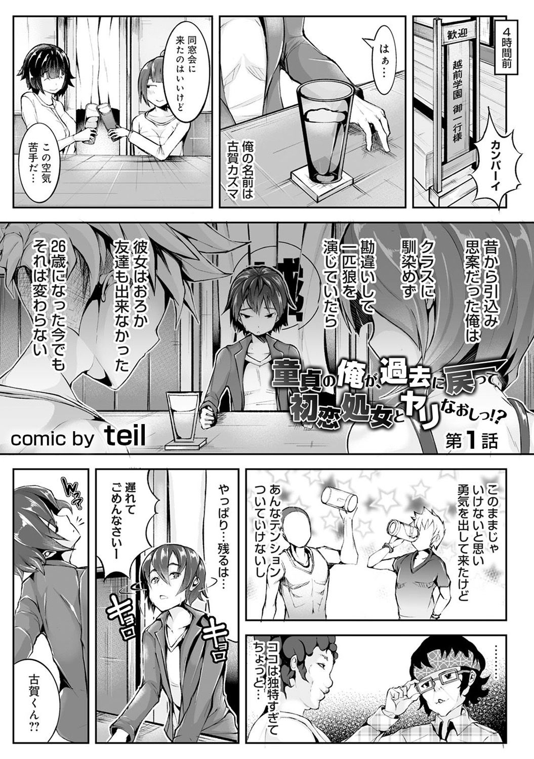 COMIC アナンガ・ランガvol.19 [DL版]