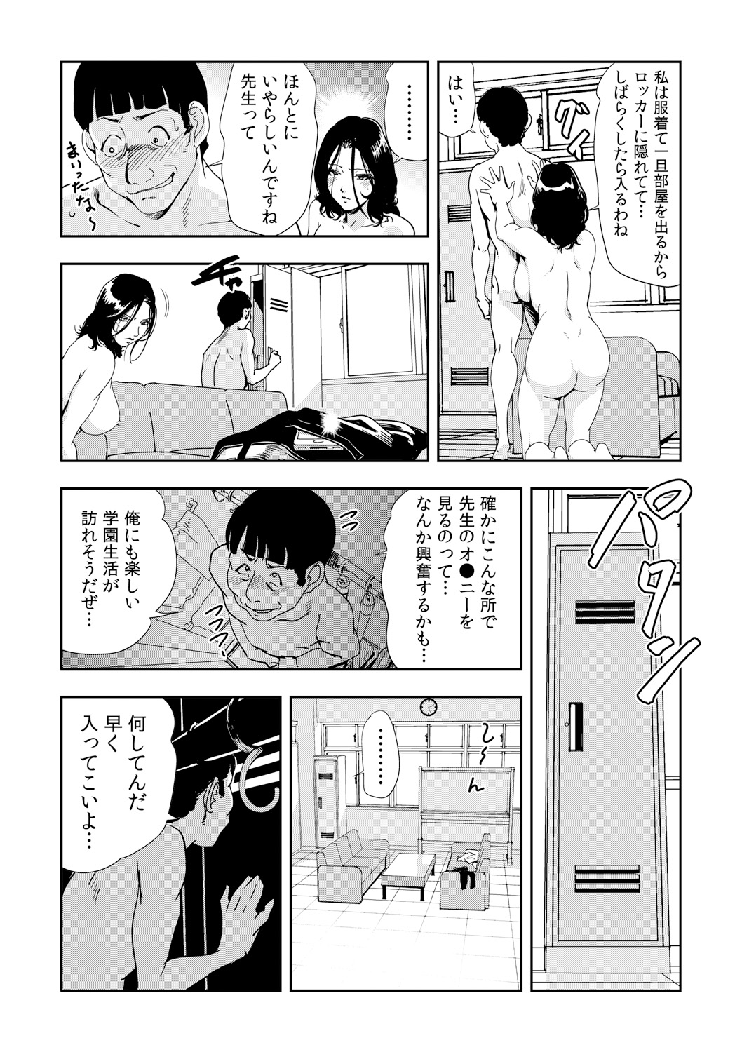 ガチコミ Vol.54