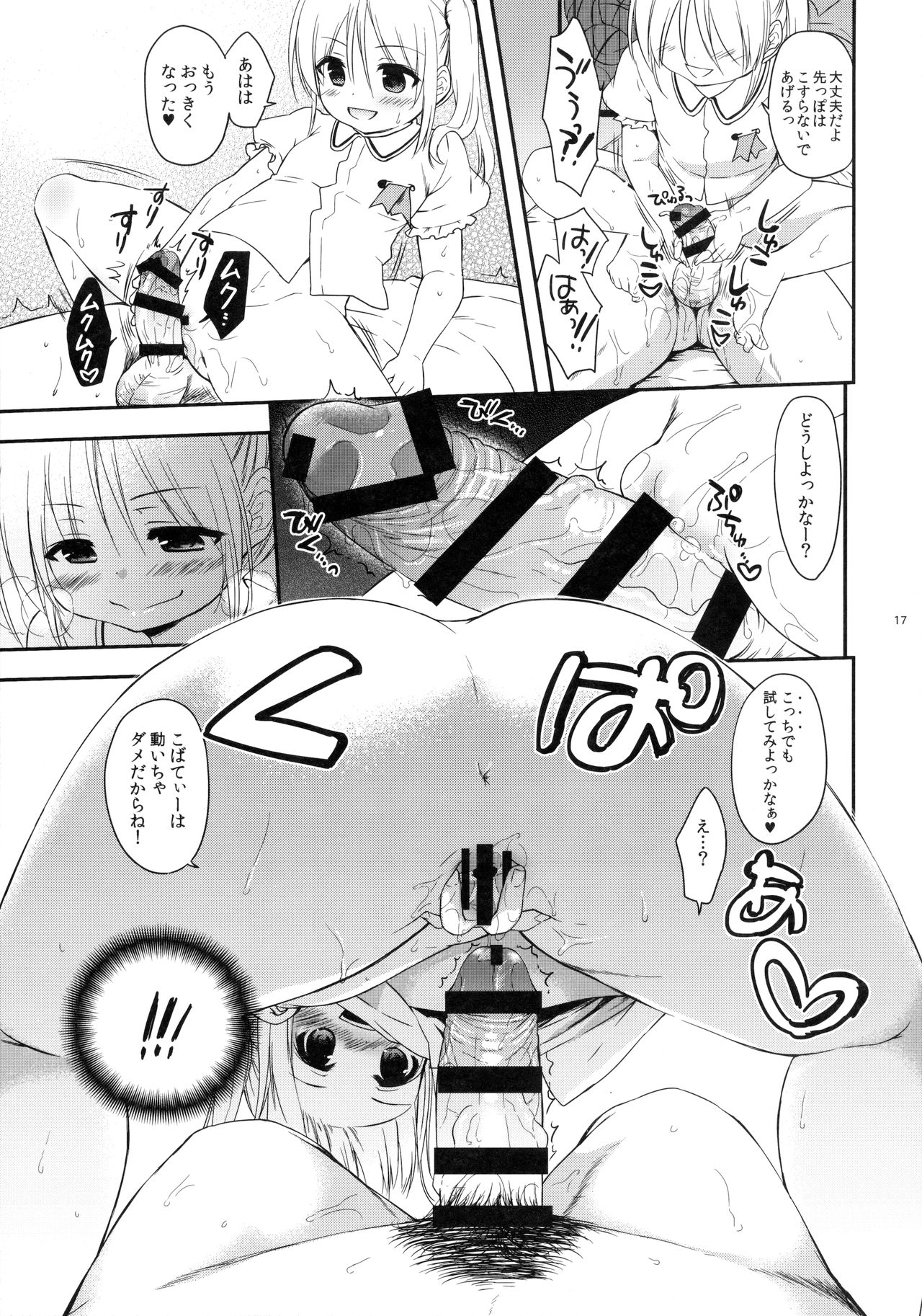 (ぷにケット34) [マプラー (まぷる)] 好きなくせに!3