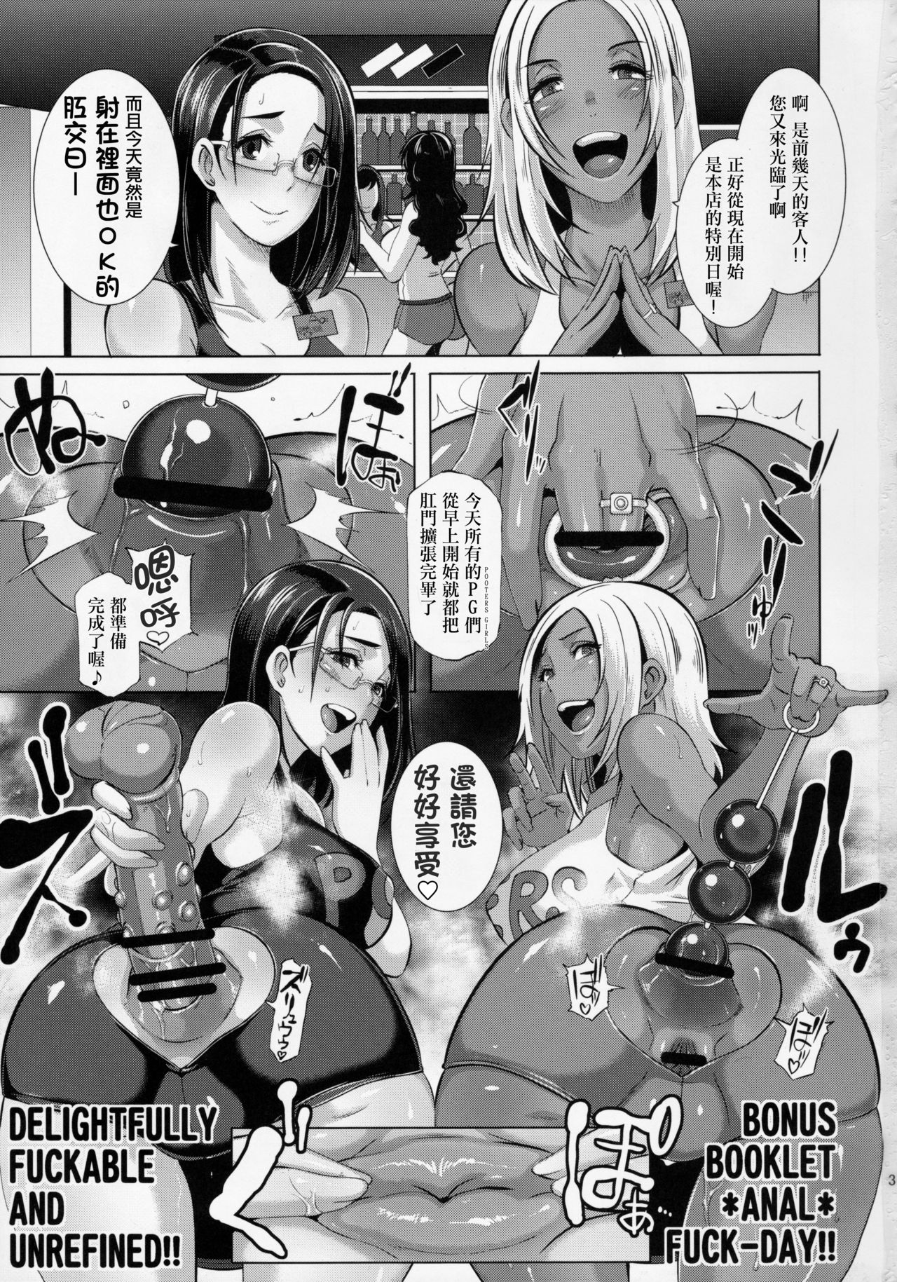 (C88) [EROQUIS! (ブッチャーU)] DELIGHTFULLY FUCKABLE AND UNREFINED ANAL-FUCK DAY! [中国翻訳]