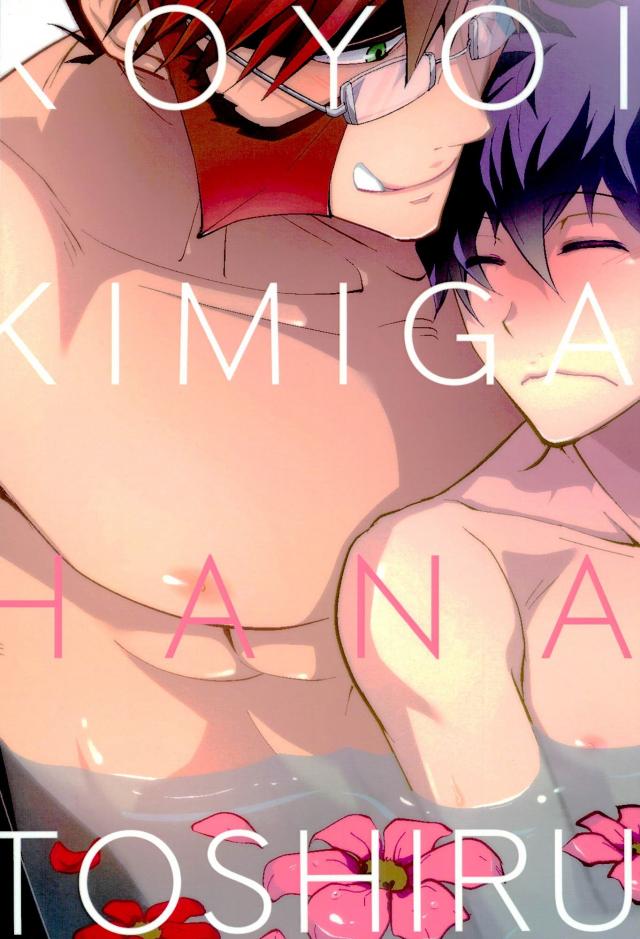 (異界都市の歩き方CENTRAL) [粗忽屋ベイカー (逹之介ユキヤ)] 今宵、きみが花と知る (血界戦線)