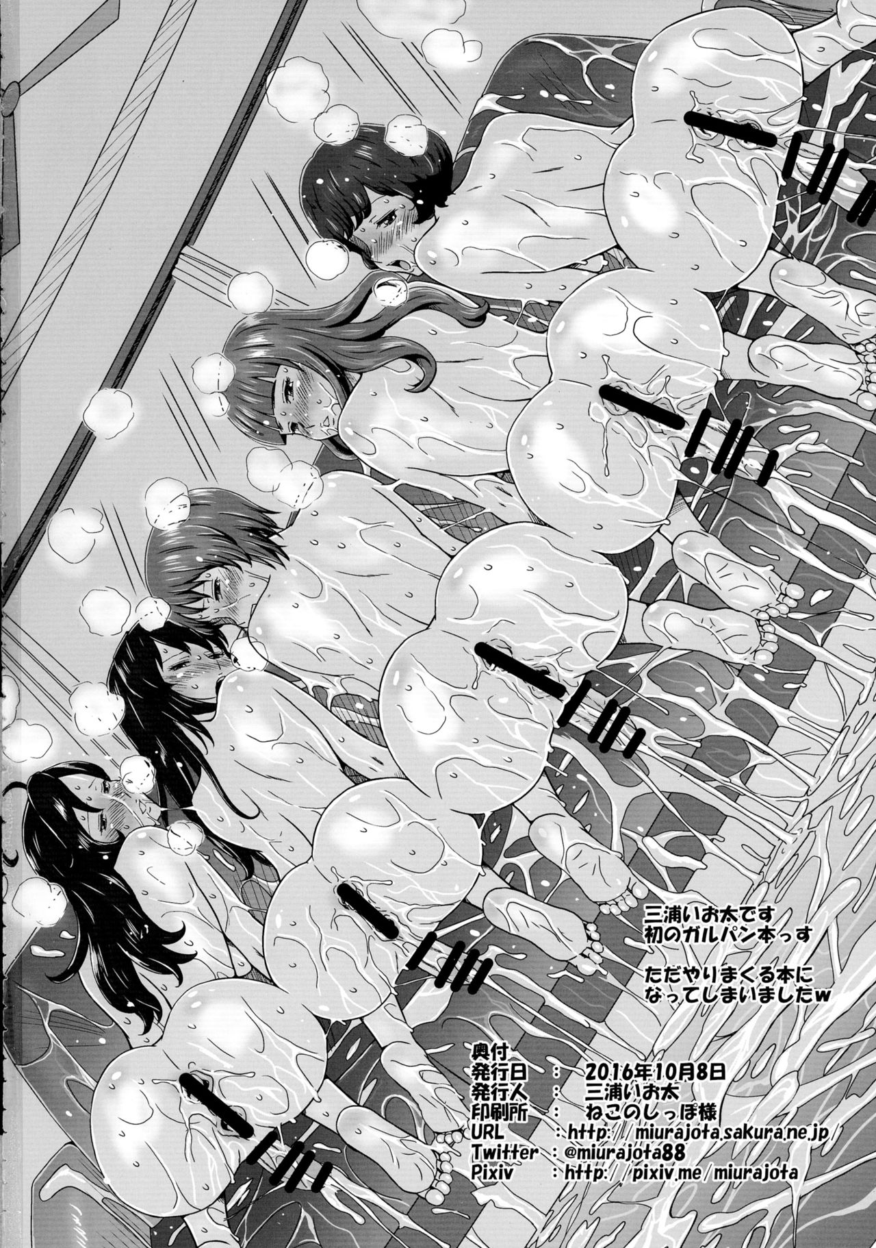 (ふたけっと12.5) [三浦いお太 (三浦いお太)] あんこうチーム秘密の合宿は汁まみれ (ガールズ&パンツァー)