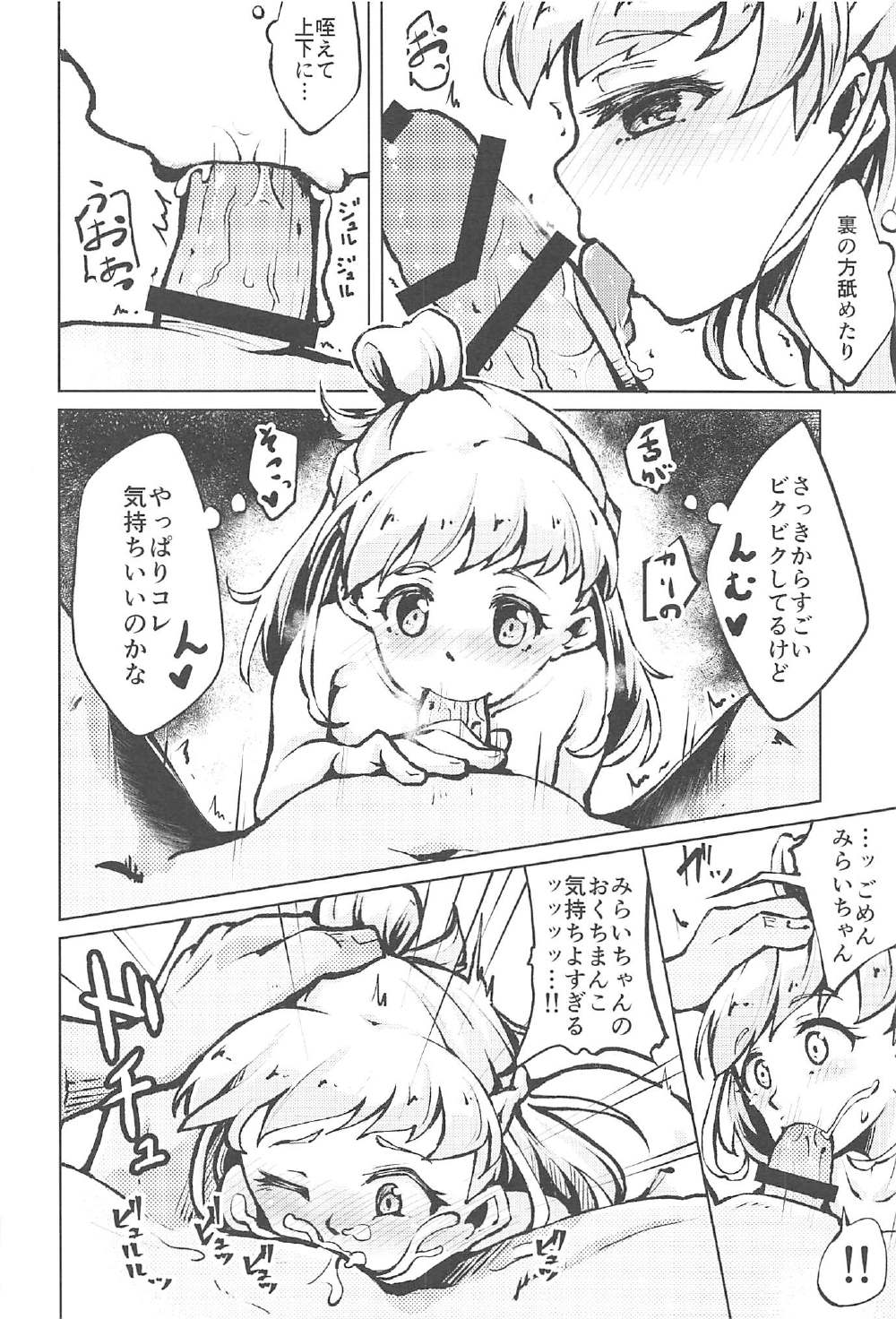 (C91) [大仕掛け (山家大右衛門)] キセキとまほうの魔泡つかい!? (魔法つかいプリキュア!)