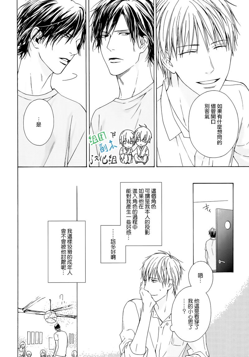 [ひなこ] 生意気ヒエラルキー [中国翻訳]