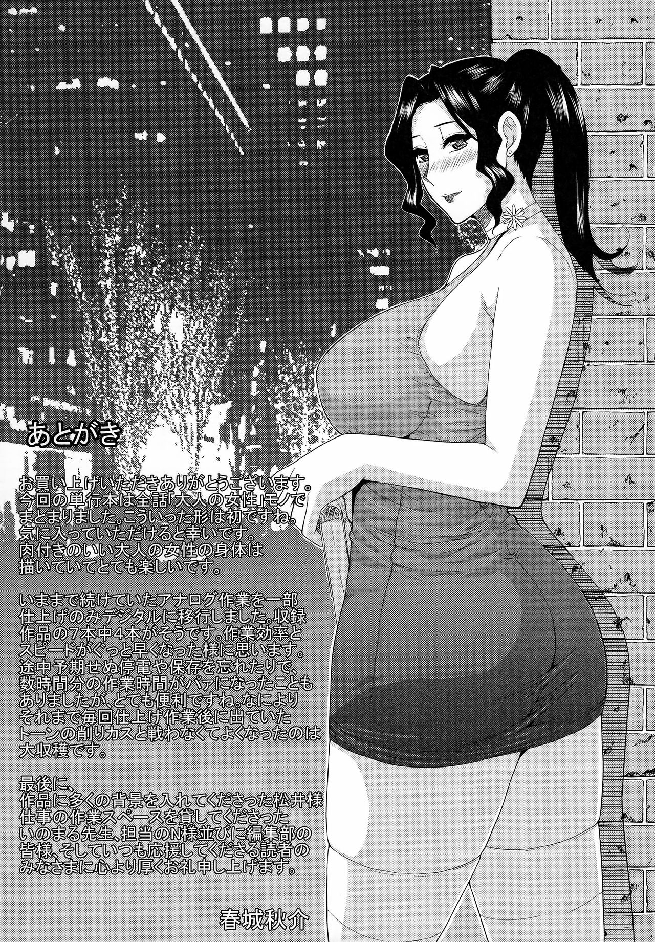 [春城秋介] 人恋し、妻 [英訳]