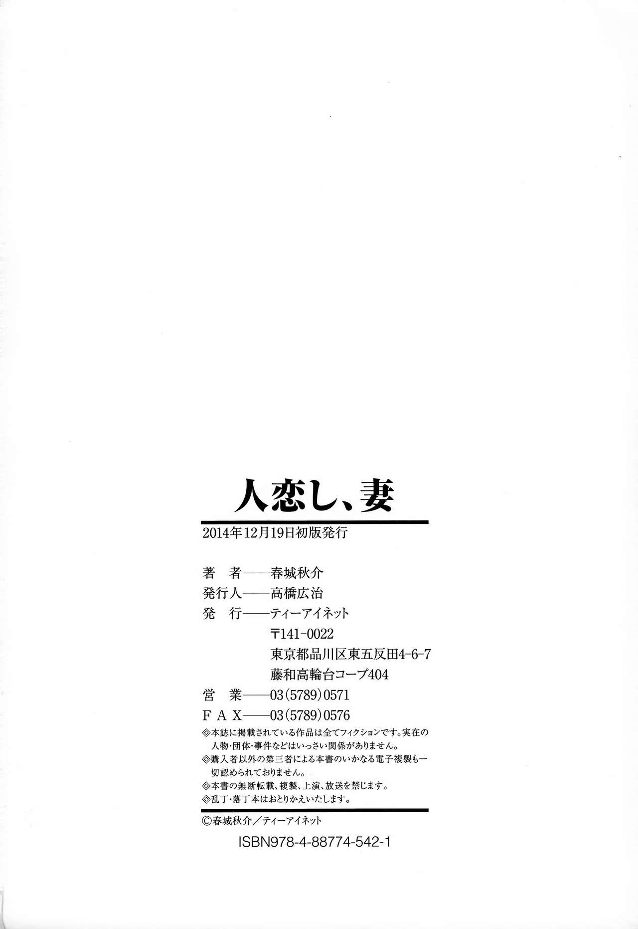 [春城秋介] 人恋し、妻 [英訳]