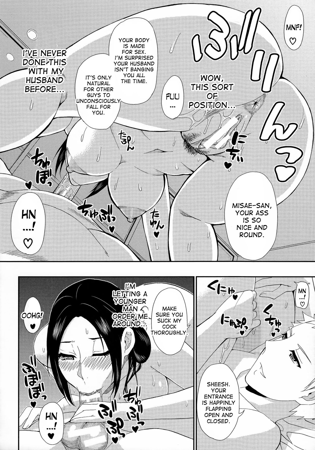 [春城秋介] 人恋し、妻 [英訳]