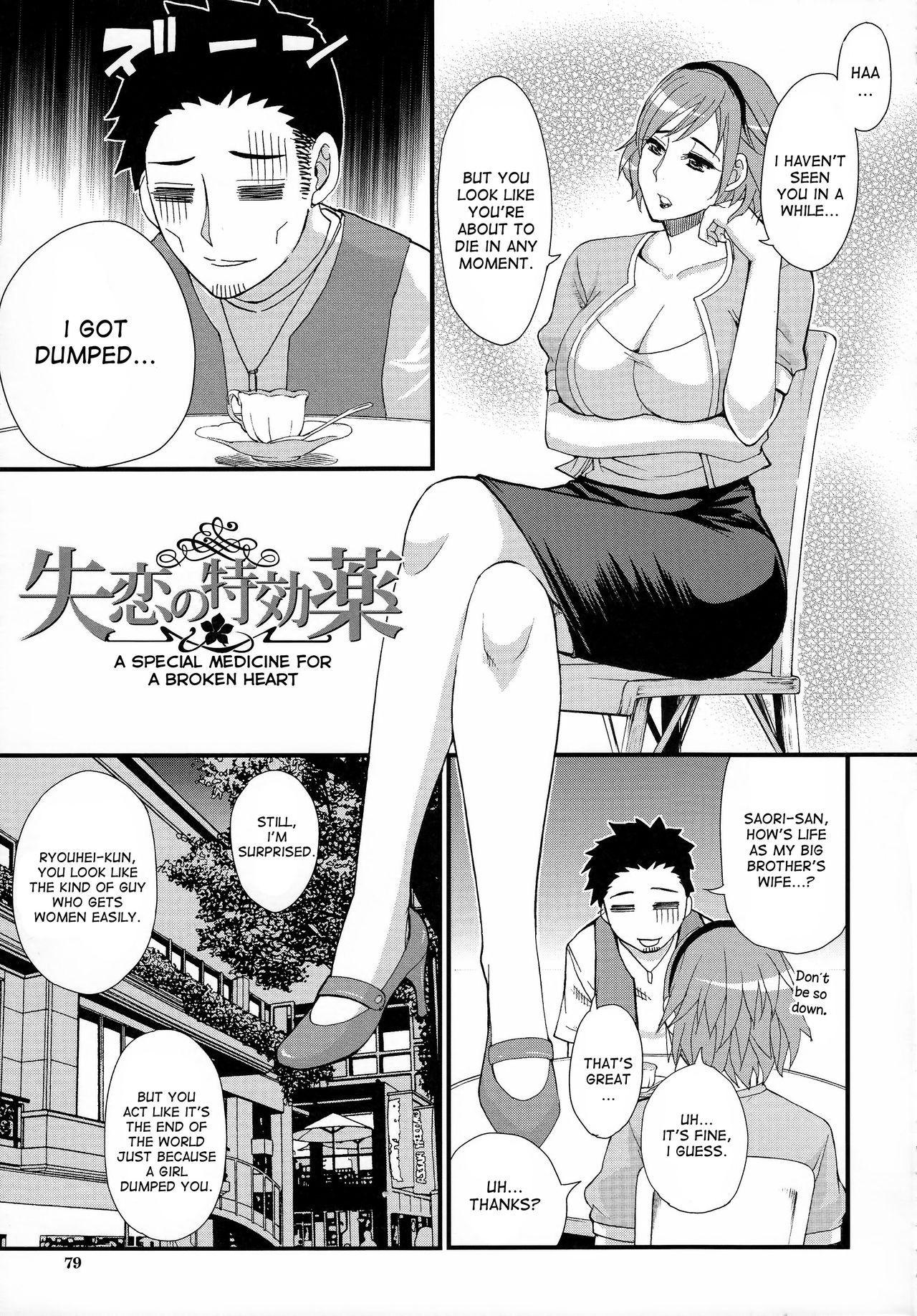 [春城秋介] 人恋し、妻 [英訳]