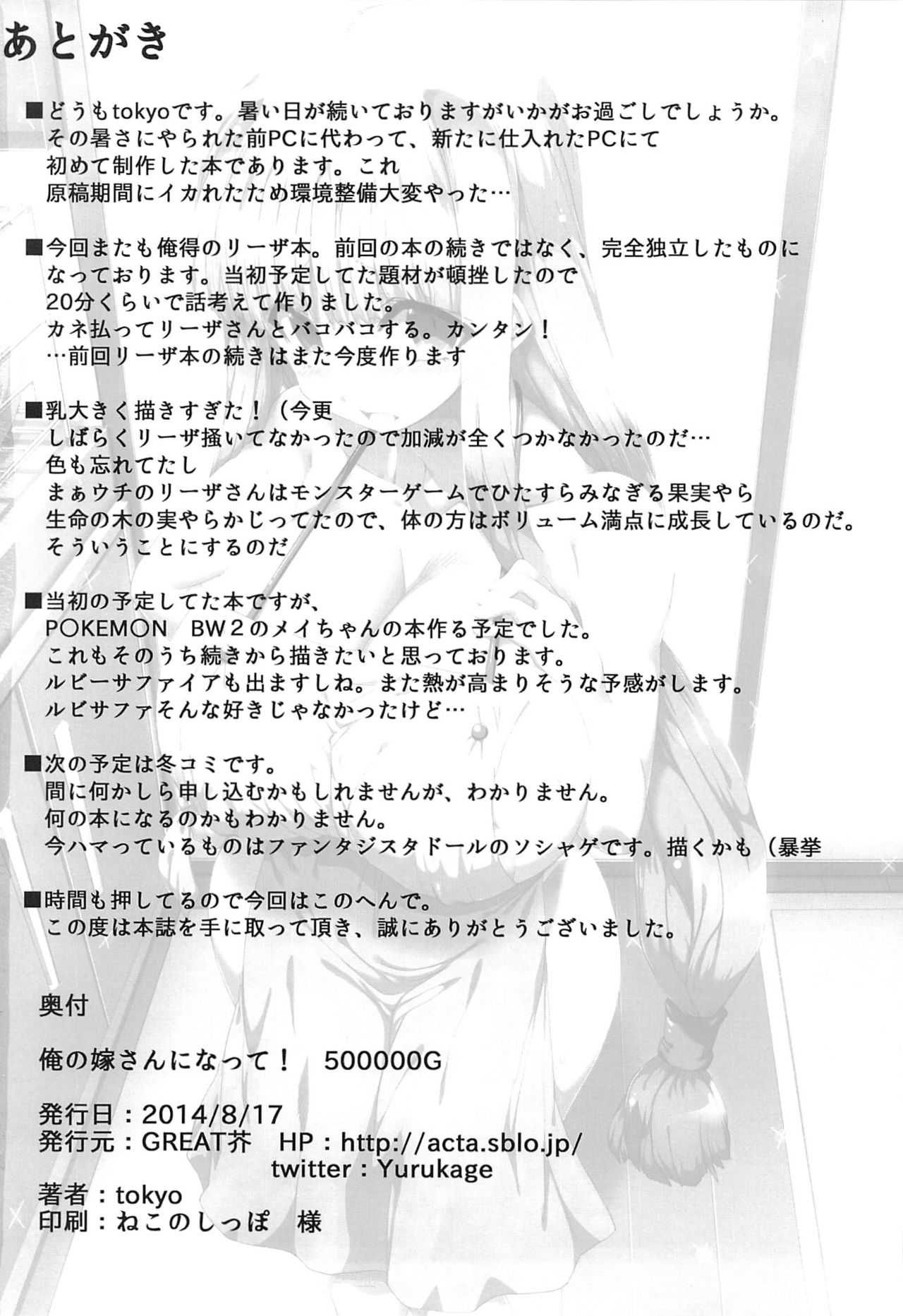 (C86) [GREAT芥 (tokyo)] 俺の嫁さんになって!500000G (アークザラッド) [英訳]