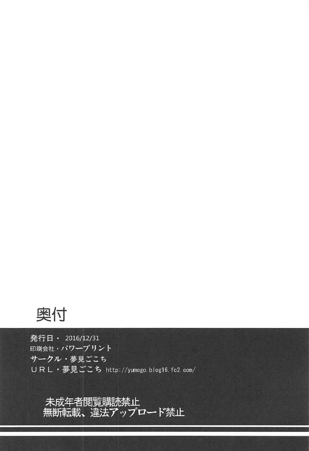 (C91) [夢見ごこち (御影獏)] くり。 (SHOW BY ROCK!!)