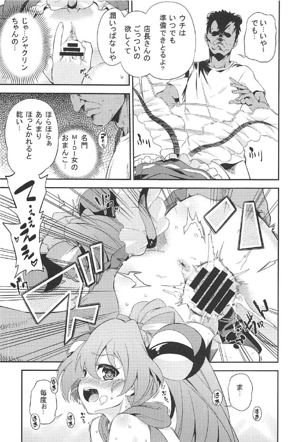 (C91) [夢見ごこち (御影獏)] くり。 (SHOW BY ROCK!!)