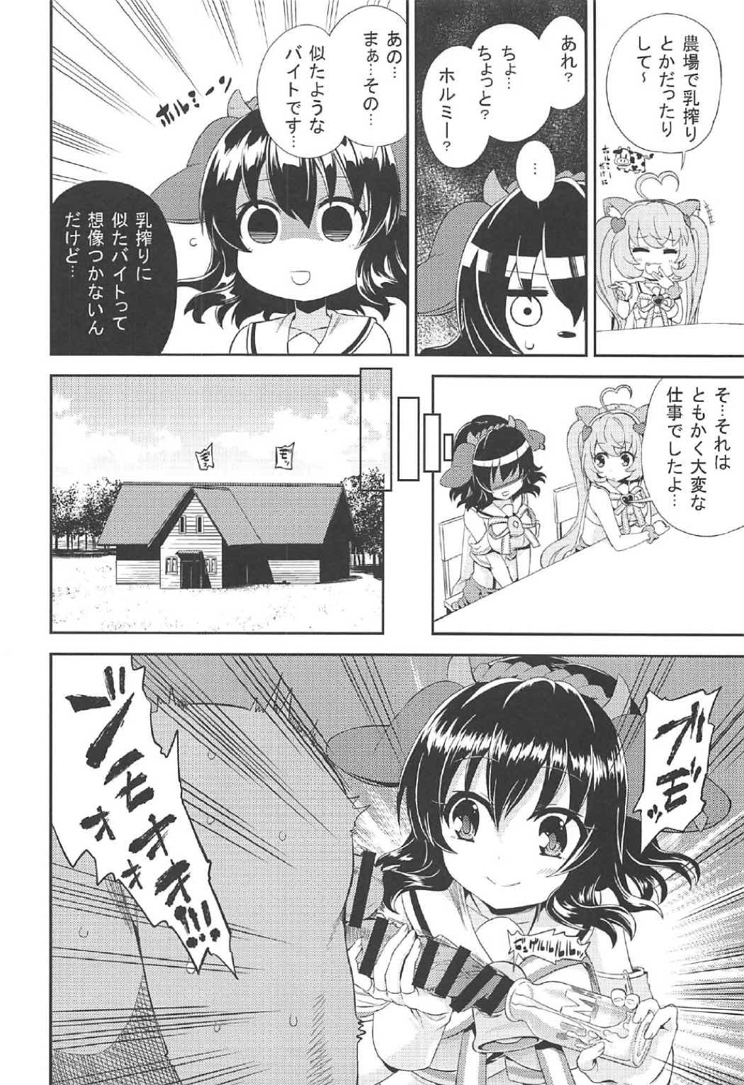 (C91) [夢見ごこち (御影獏)] くり。 (SHOW BY ROCK!!)