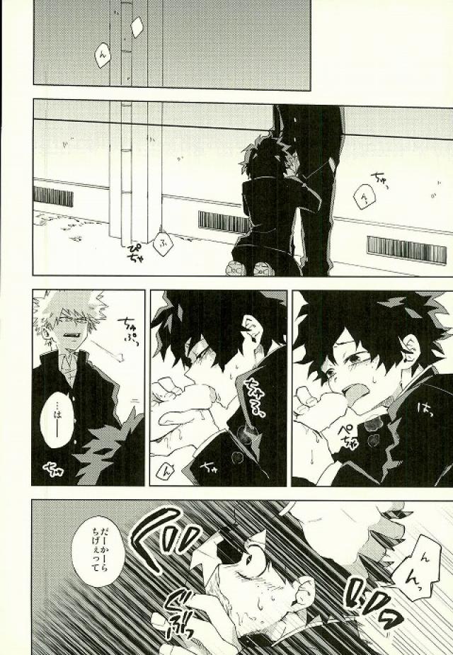 (どうやら出番のようだ!2) [マルチビタミン (いちこ)] 箱庭の隣人 (僕のヒーローアカデミア)