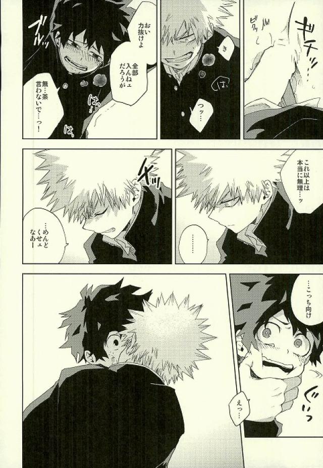 (どうやら出番のようだ!2) [マルチビタミン (いちこ)] 箱庭の隣人 (僕のヒーローアカデミア)