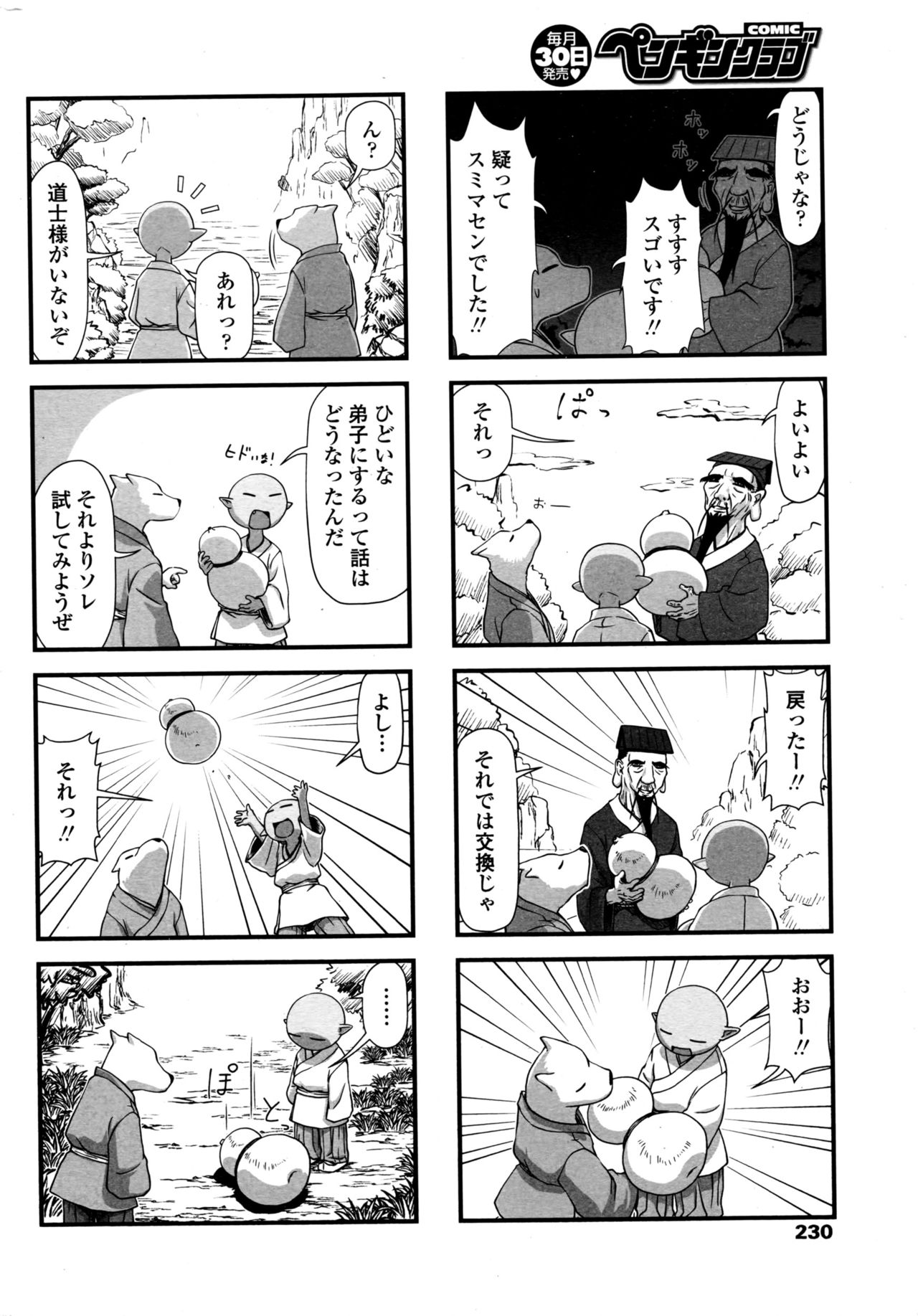 COMIC ペンギンクラブ 2016年12月号
