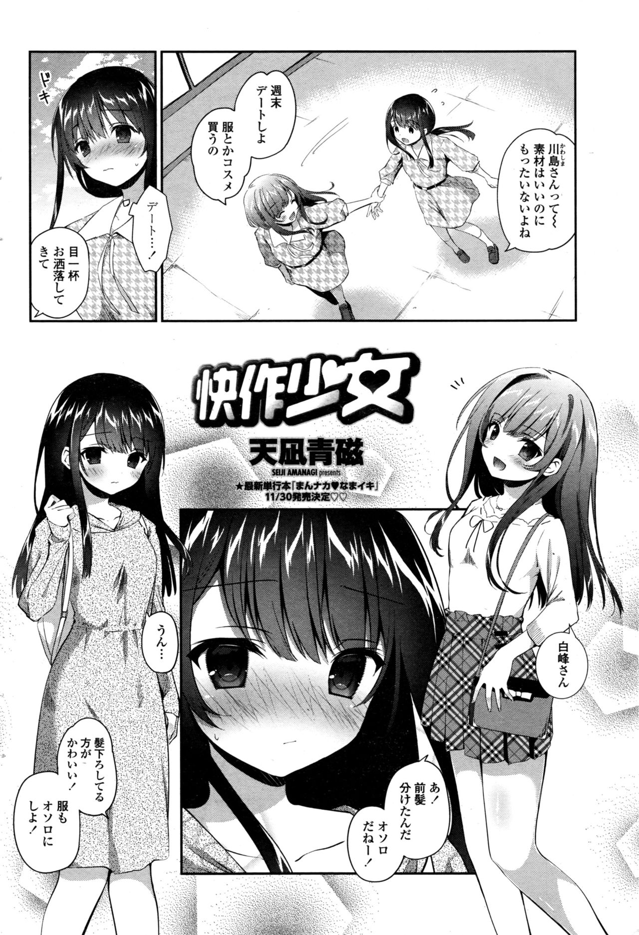 COMIC ペンギンクラブ 2016年12月号