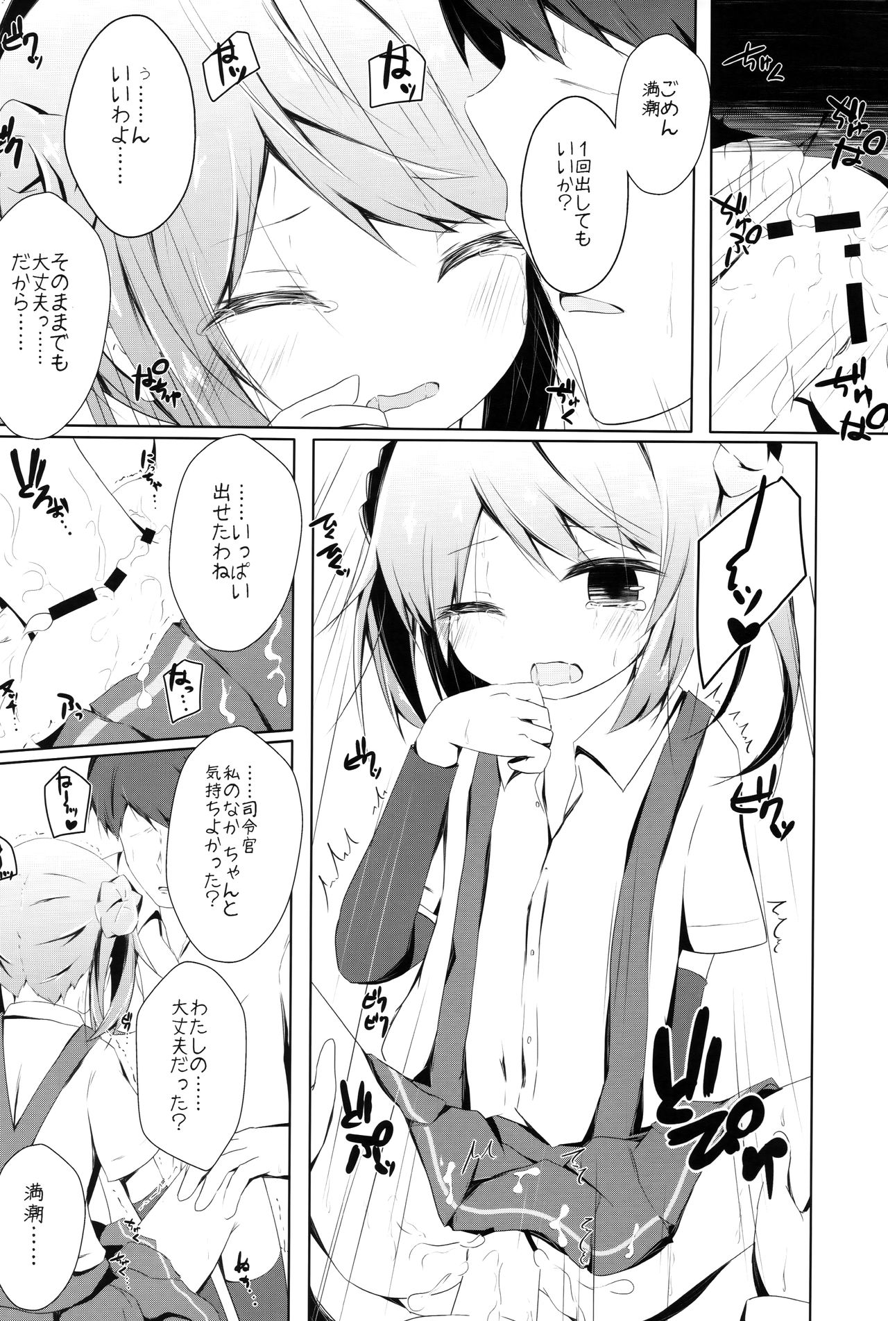 (砲雷撃戦!よーい!二十五戦目) [揺れる蛍光灯 (西畑けい)] 満潮ちゃんと寂しがりっクス (艦隊これくしょん -艦これ-)