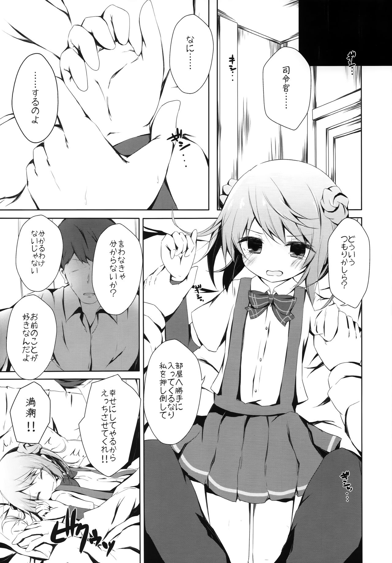 (砲雷撃戦!よーい!二十五戦目) [揺れる蛍光灯 (西畑けい)] 満潮ちゃんと寂しがりっクス (艦隊これくしょん -艦これ-)